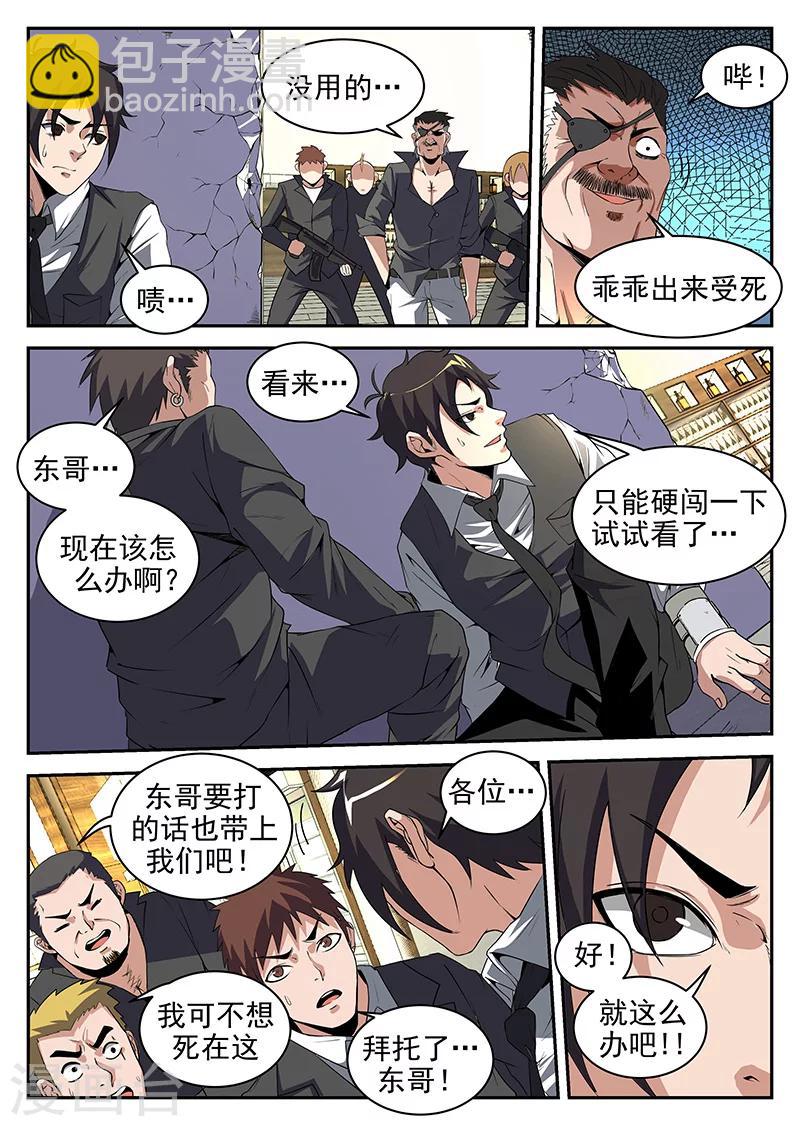 第186话 是陷阱！-第187话