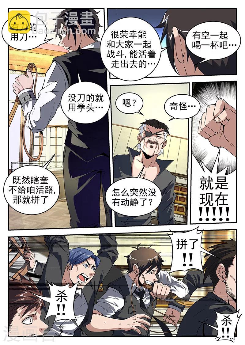 第186话 是陷阱！-第187话