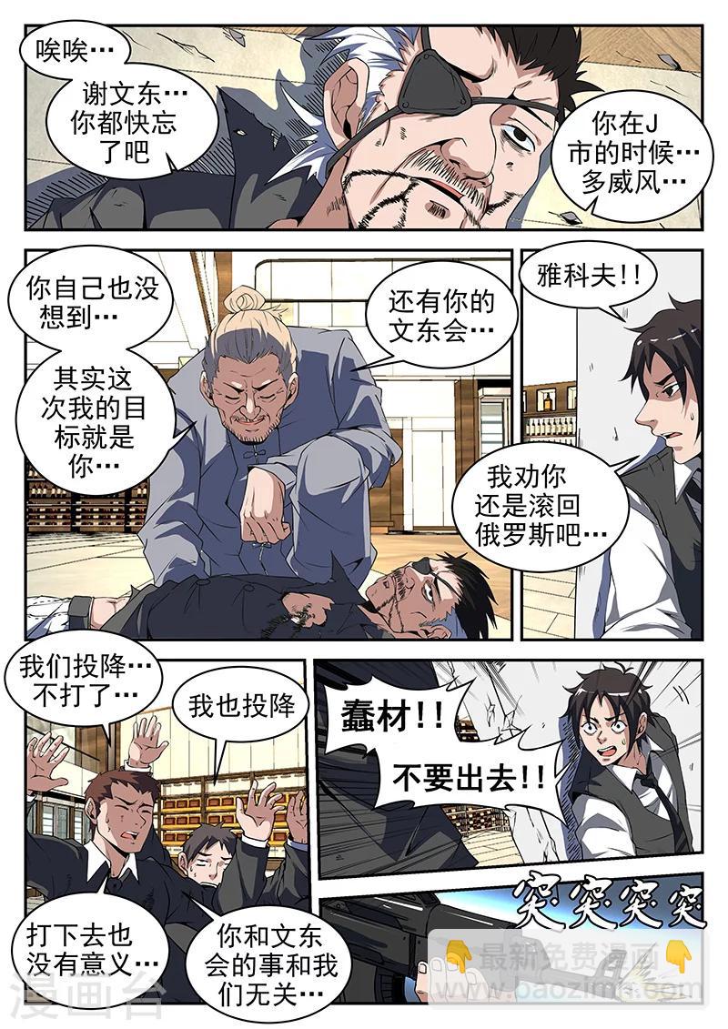 第188话 你们这是自寻死路-第189话