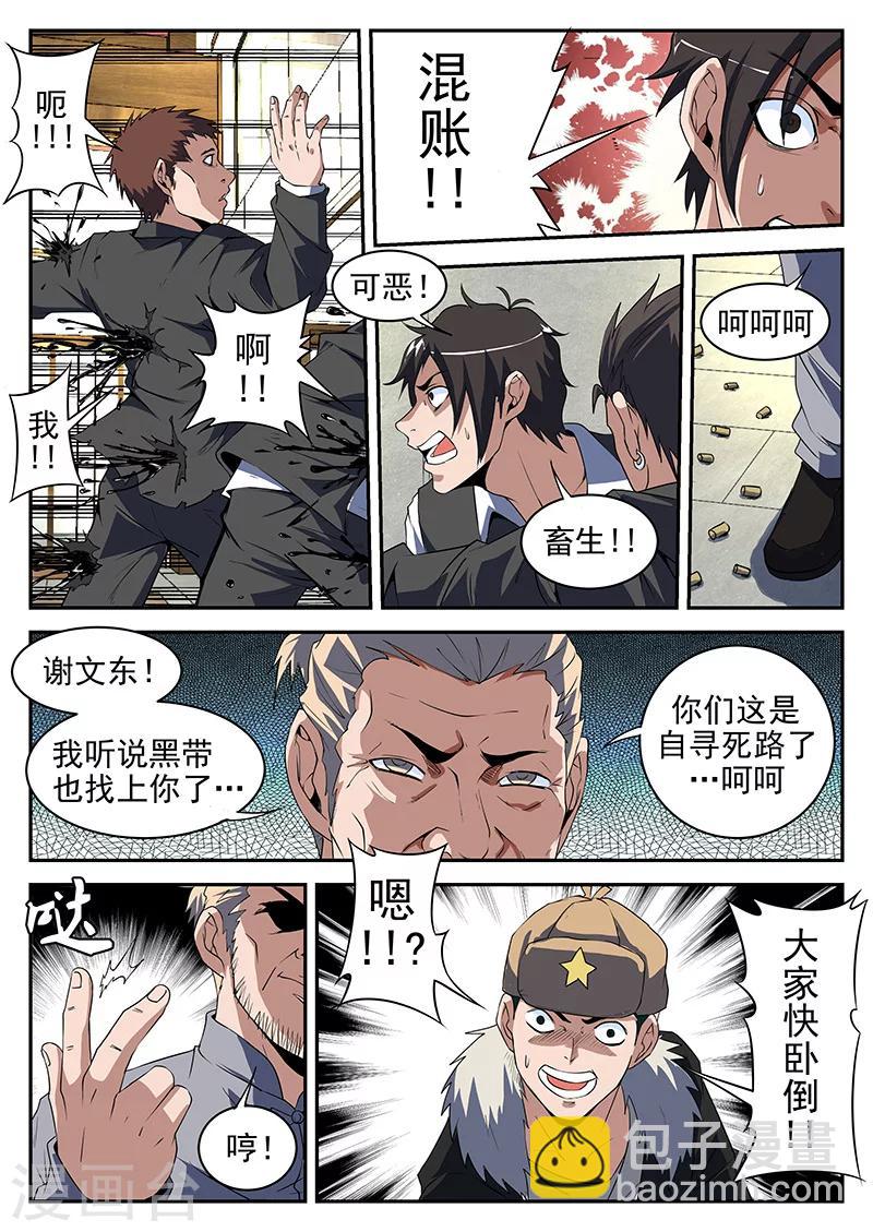 第188话 你们这是自寻死路-第189话