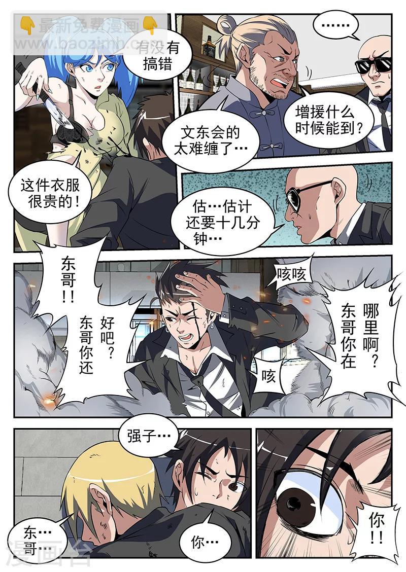 第188话 你们这是自寻死路-第189话