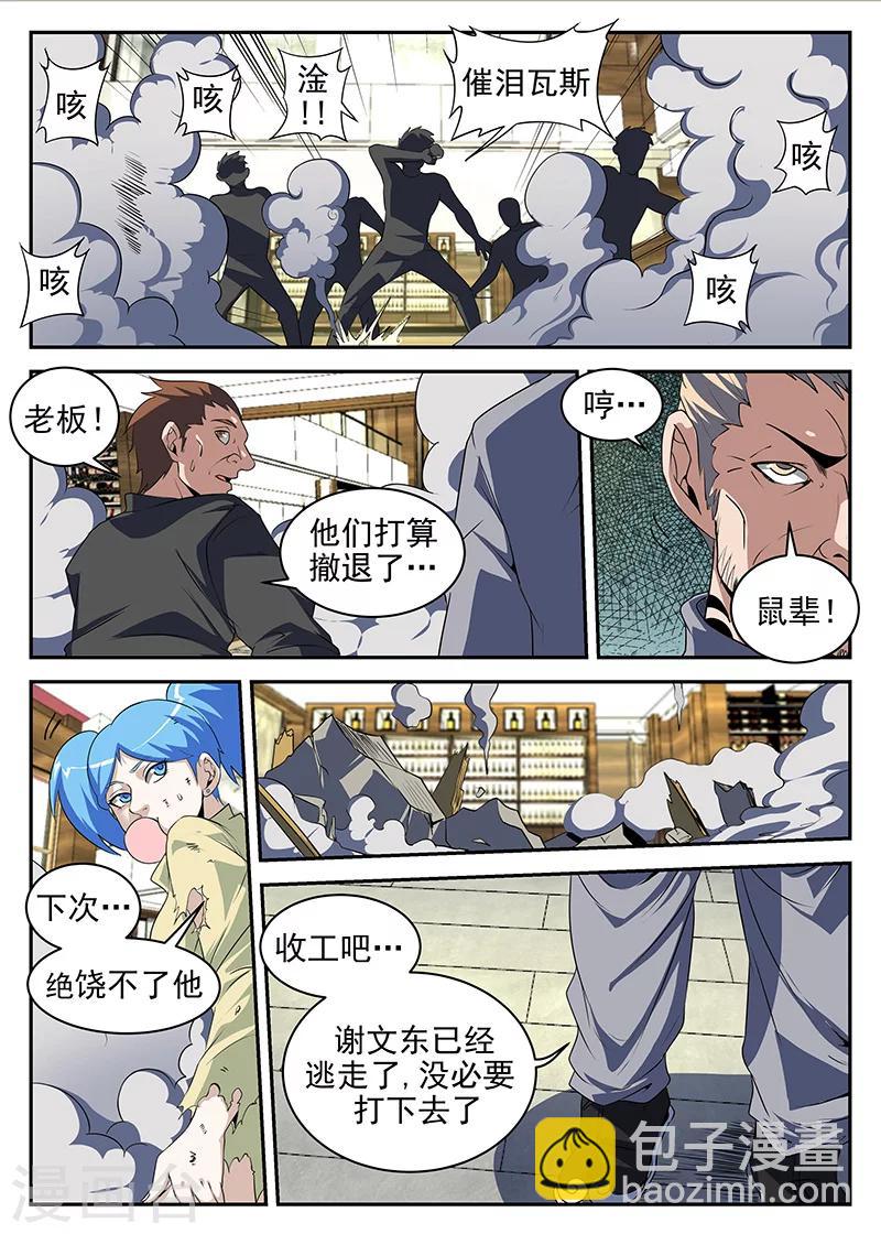 第190话 高强要凉-第191话