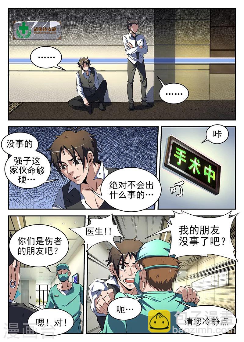 第190话 高强要凉-第191话