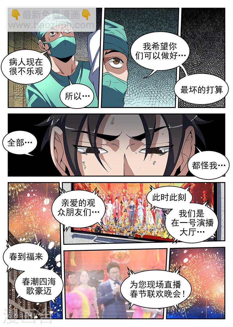 第190话 高强要凉-第191话