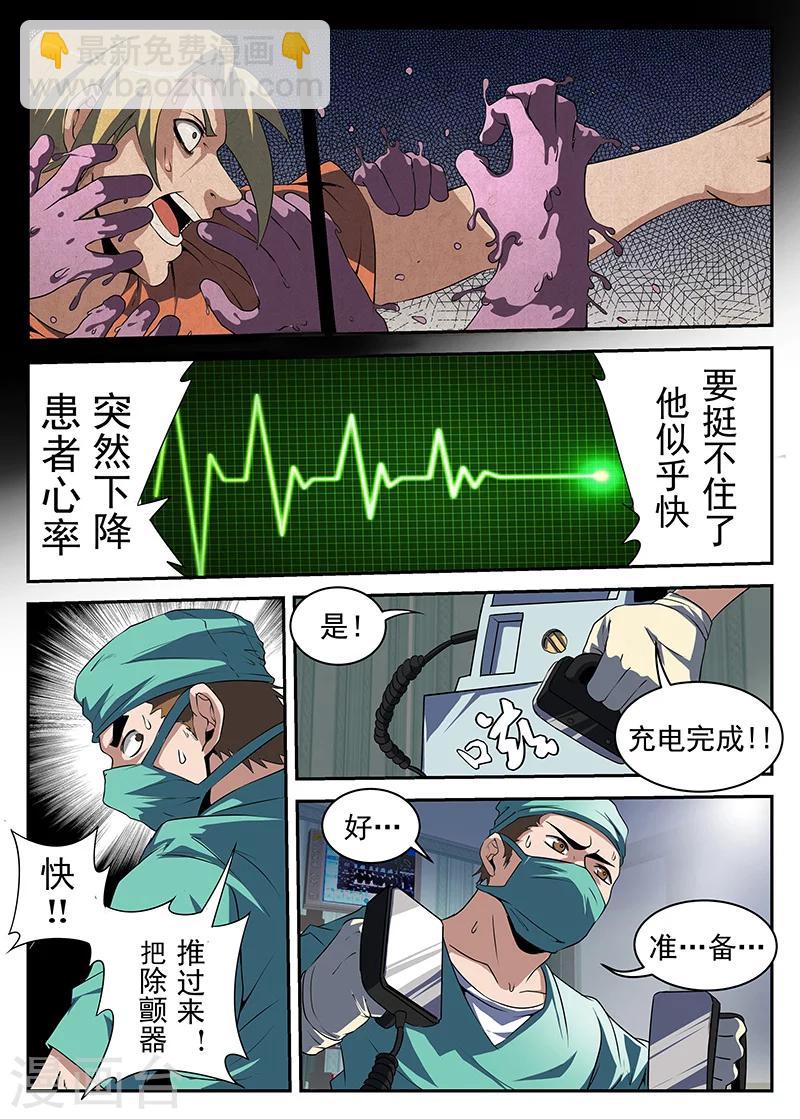 第190话 高强要凉-第191话
