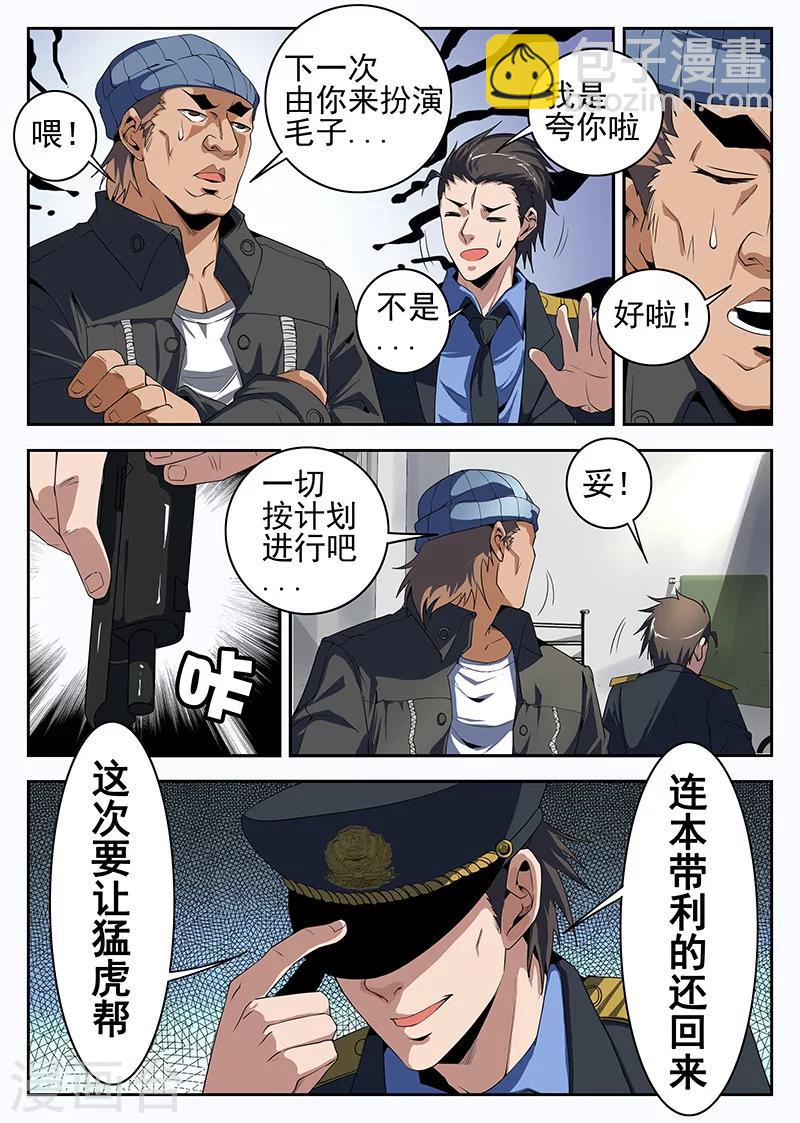 第192话 搜！随便搜！-第193话