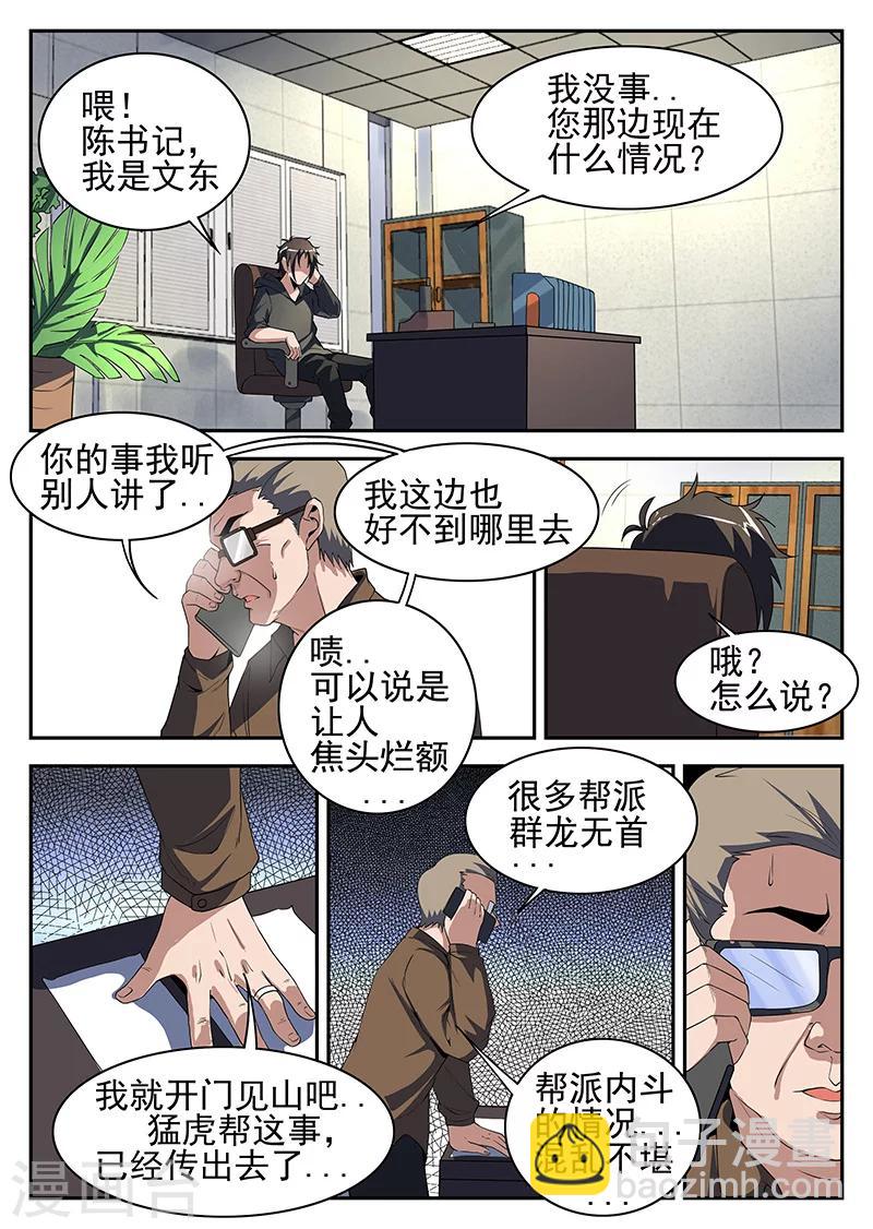 第192话 搜！随便搜！-第193话