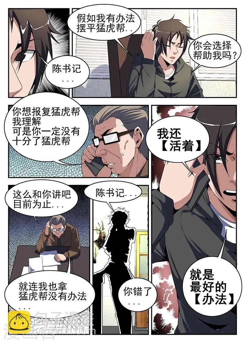 第192话 搜！随便搜！-第193话