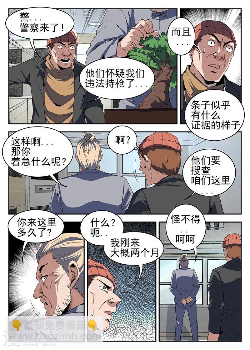 第192话 搜！随便搜！-第193话