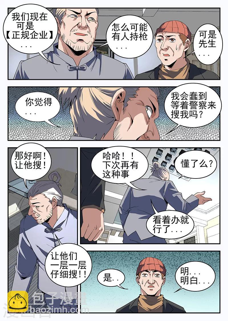 第192话 搜！随便搜！-第193话
