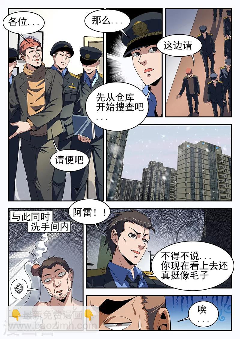 第192话 搜！随便搜！-第193话