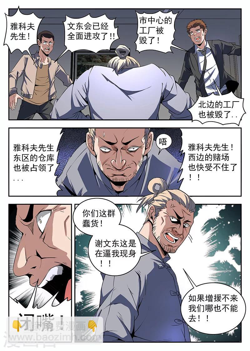 第194话 猛虎帮全面溃败-第195话