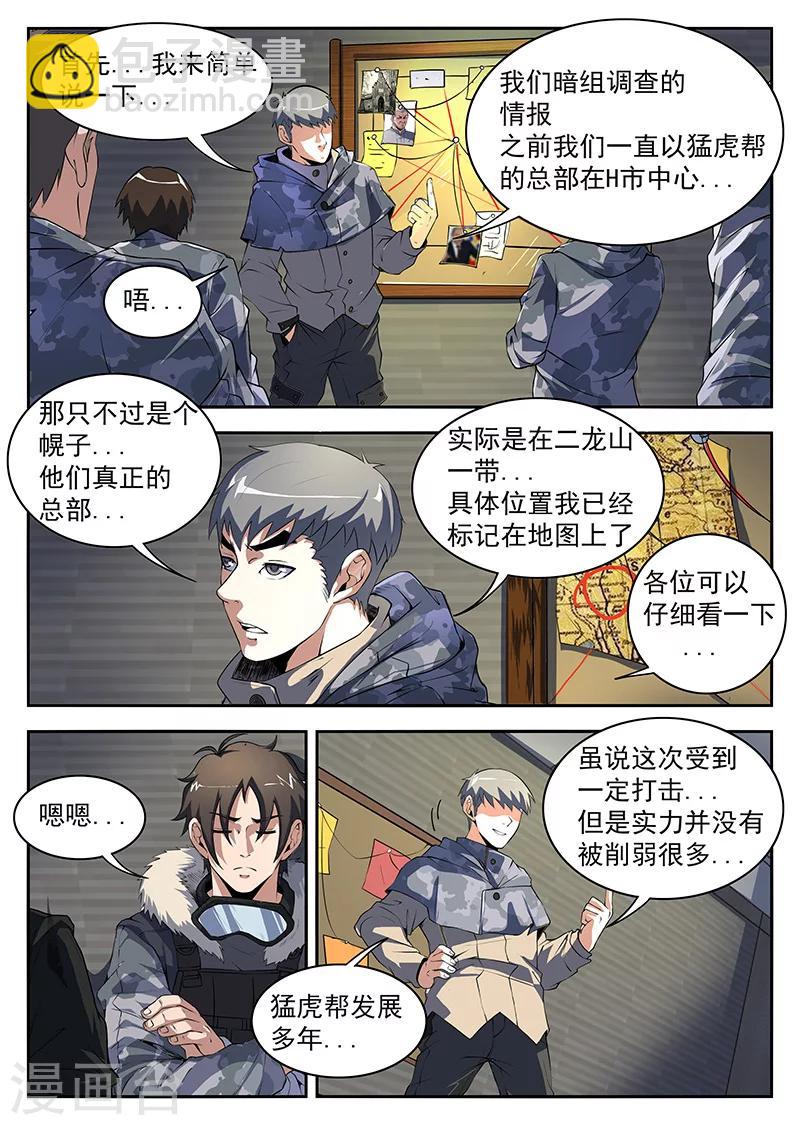 第194话 猛虎帮全面溃败-第195话