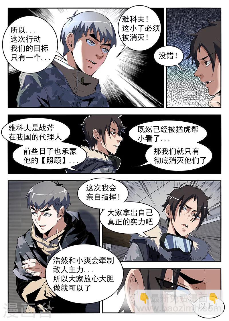 第194话 猛虎帮全面溃败-第195话