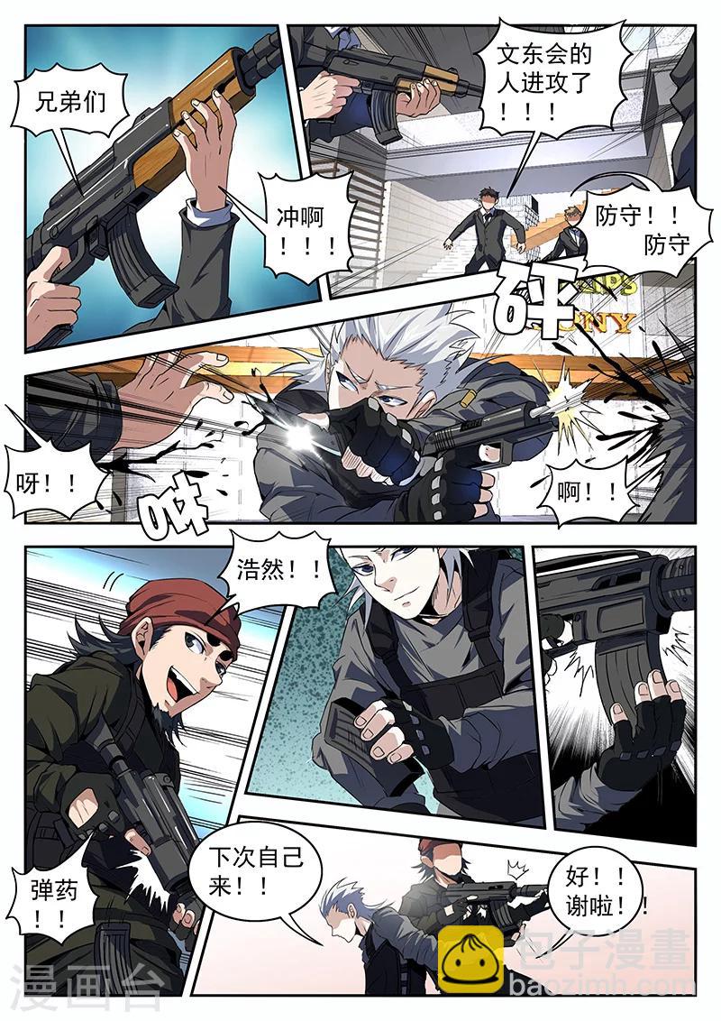 第194话 猛虎帮全面溃败-第195话