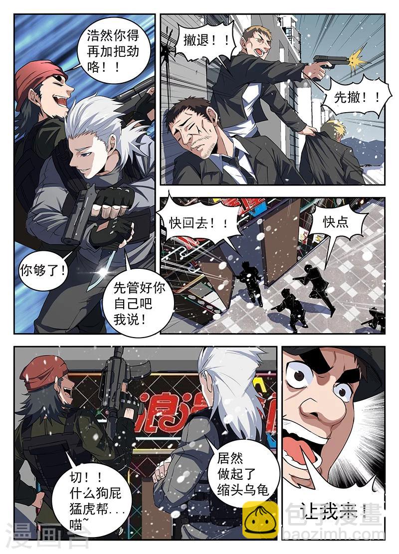 第194话 猛虎帮全面溃败-第195话