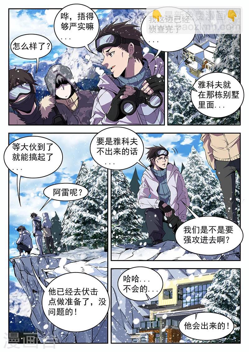 第194话 猛虎帮全面溃败-第195话