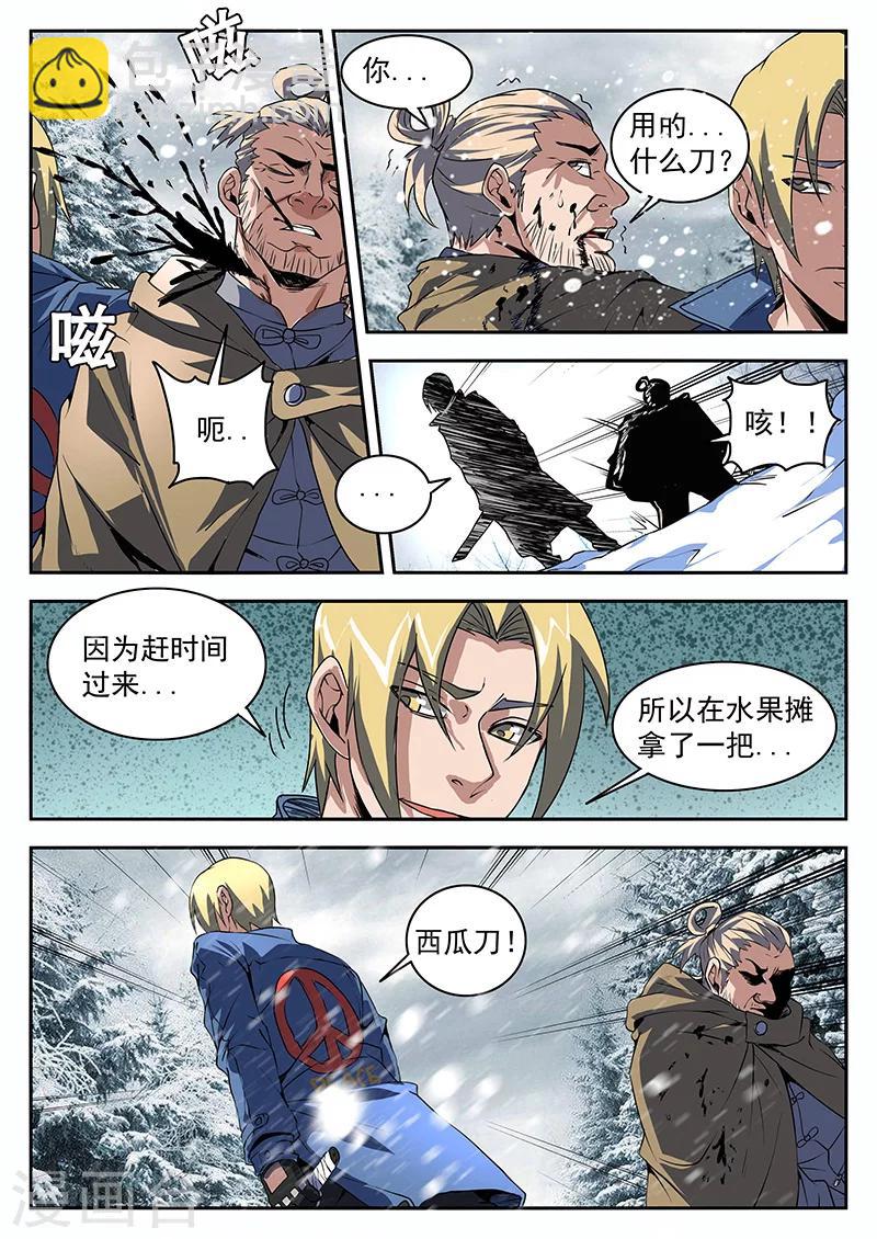 第196话 你最好说话算话-第197话