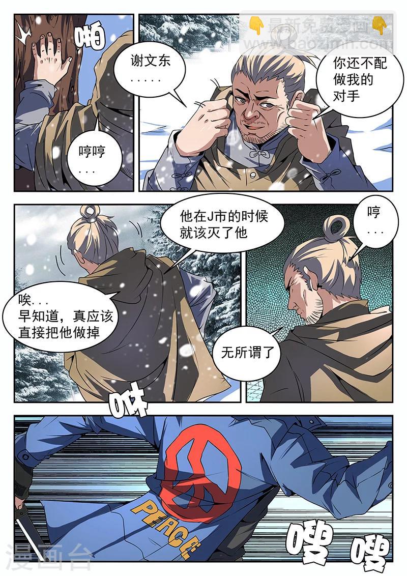 第196话 你最好说话算话-第197话