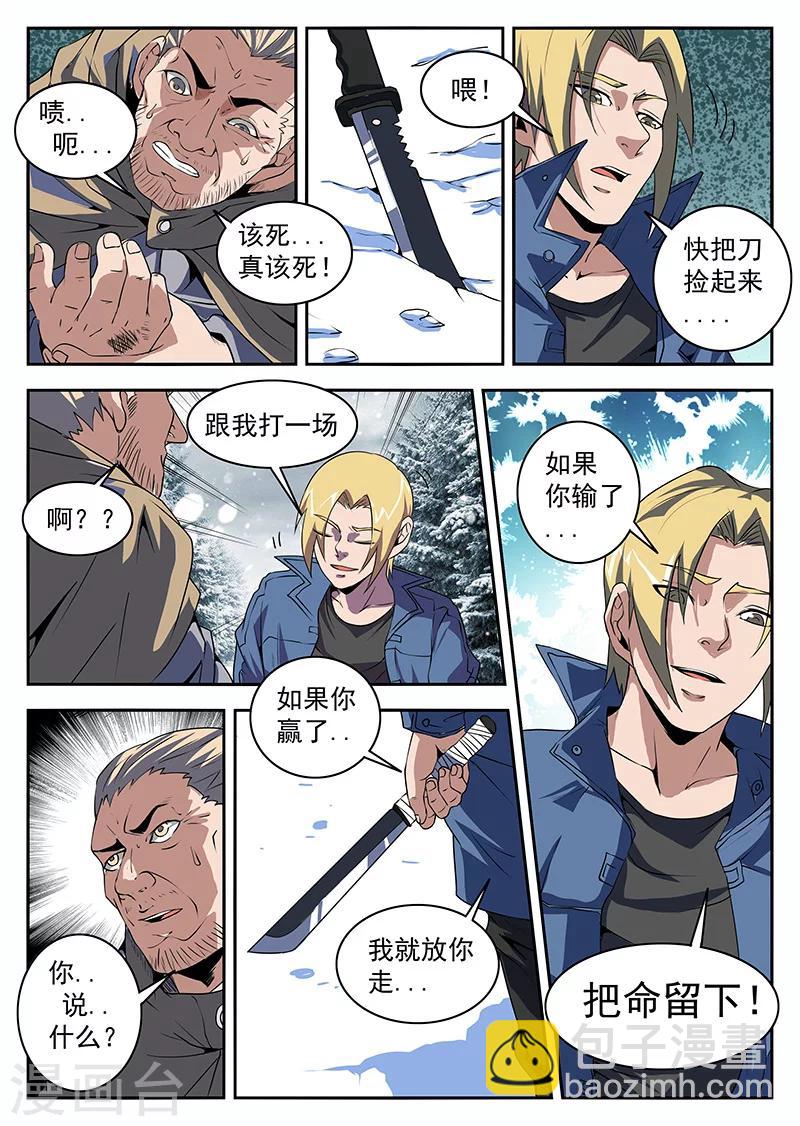 第196话 你最好说话算话-第197话