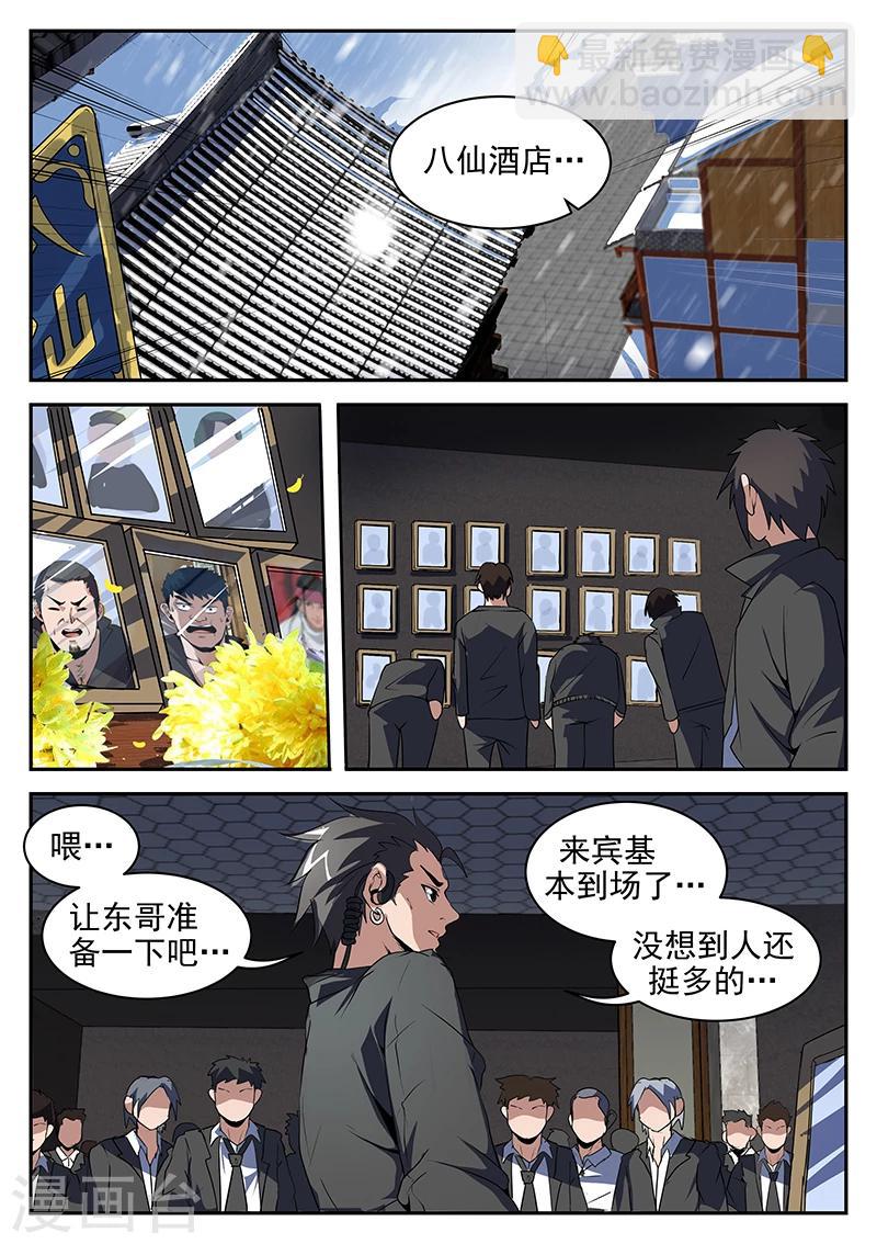 第198话 重聚八仙酒店-第199话