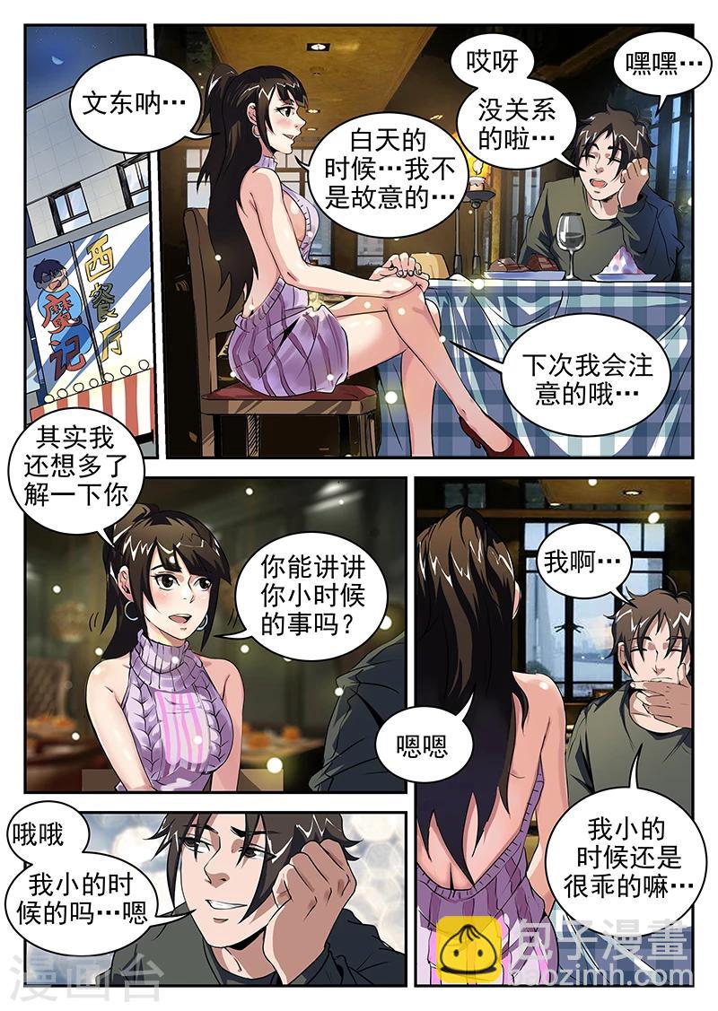 第198话 重聚八仙酒店-第199话