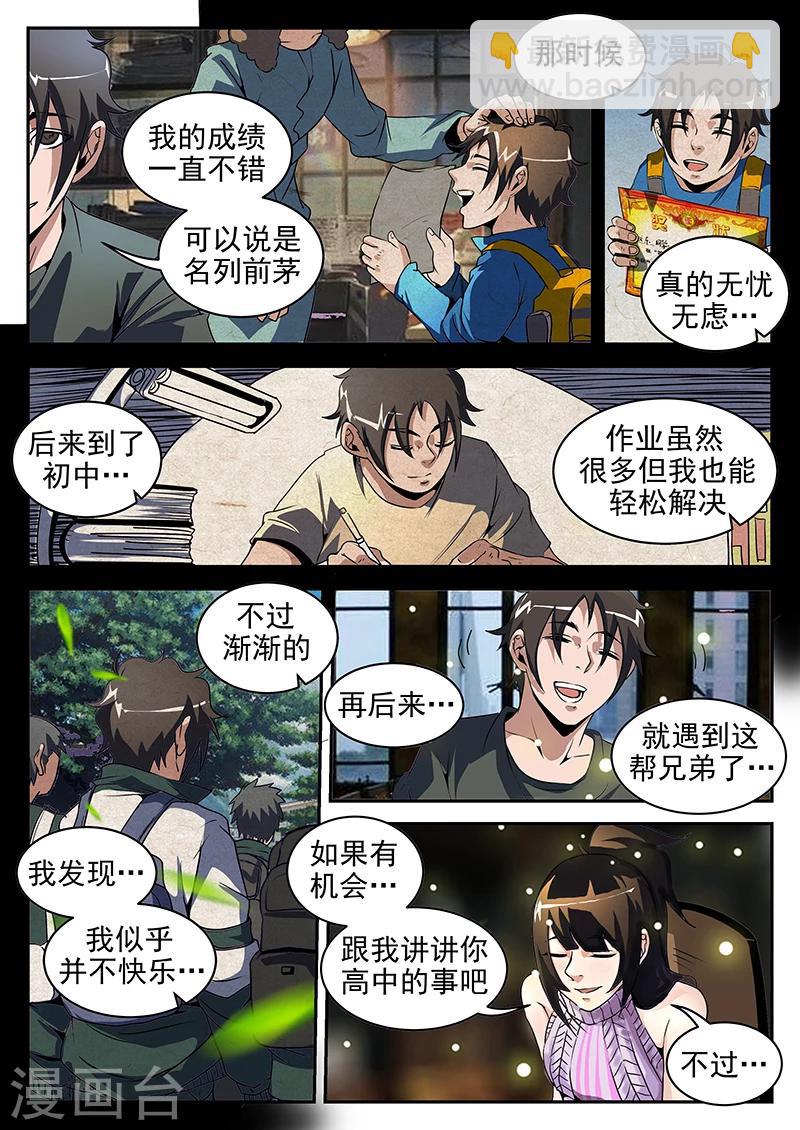 第198话 重聚八仙酒店-第199话