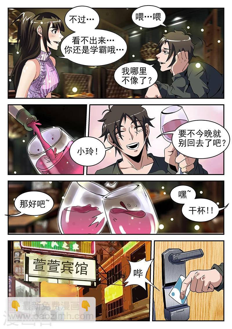 第198话 重聚八仙酒店-第199话