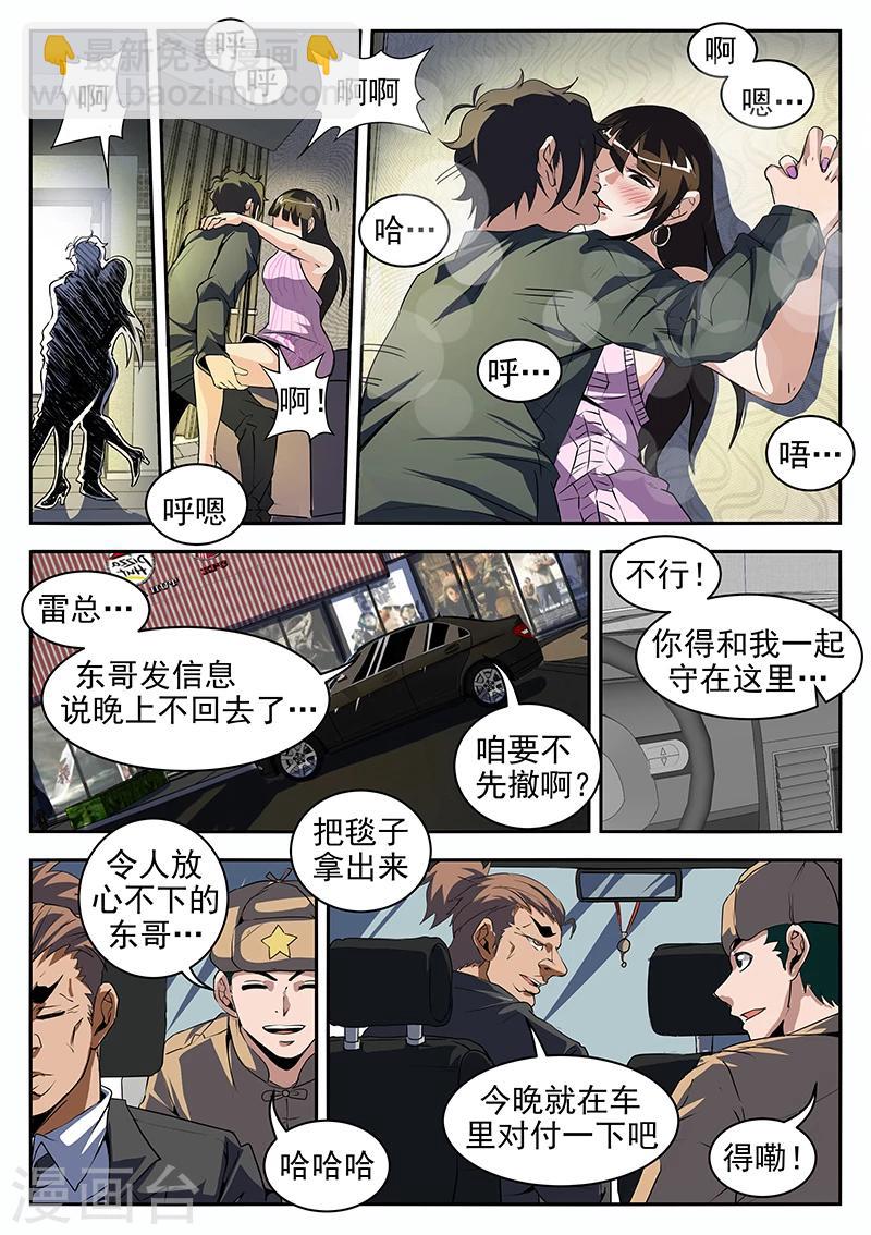 第198话 重聚八仙酒店-第199话