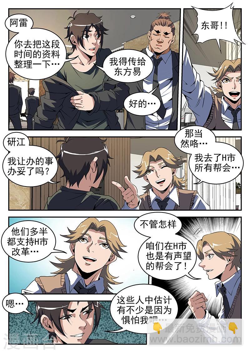 第198话 重聚八仙酒店-第199话