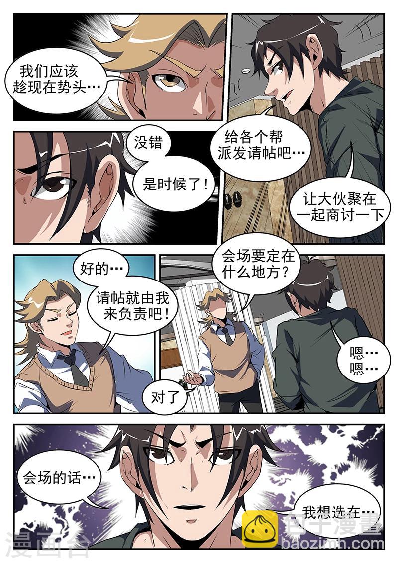 第198话 重聚八仙酒店-第199话