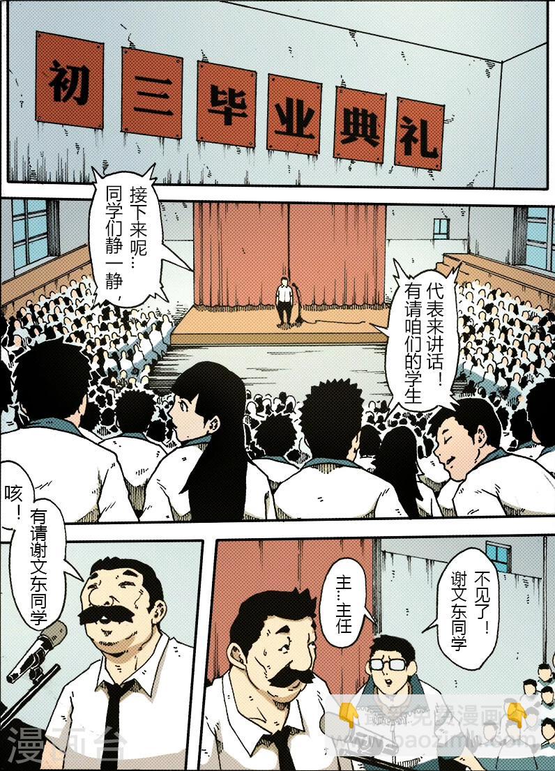 第21话 中考-第21话