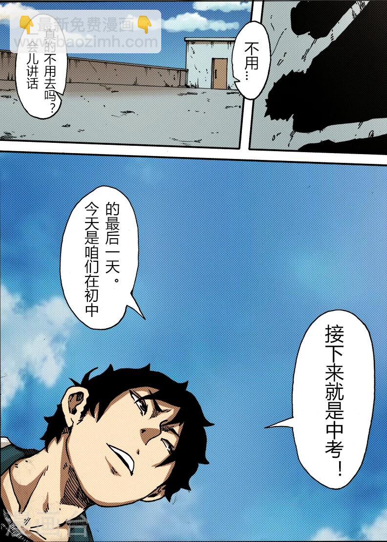 第21话 中考-第21话
