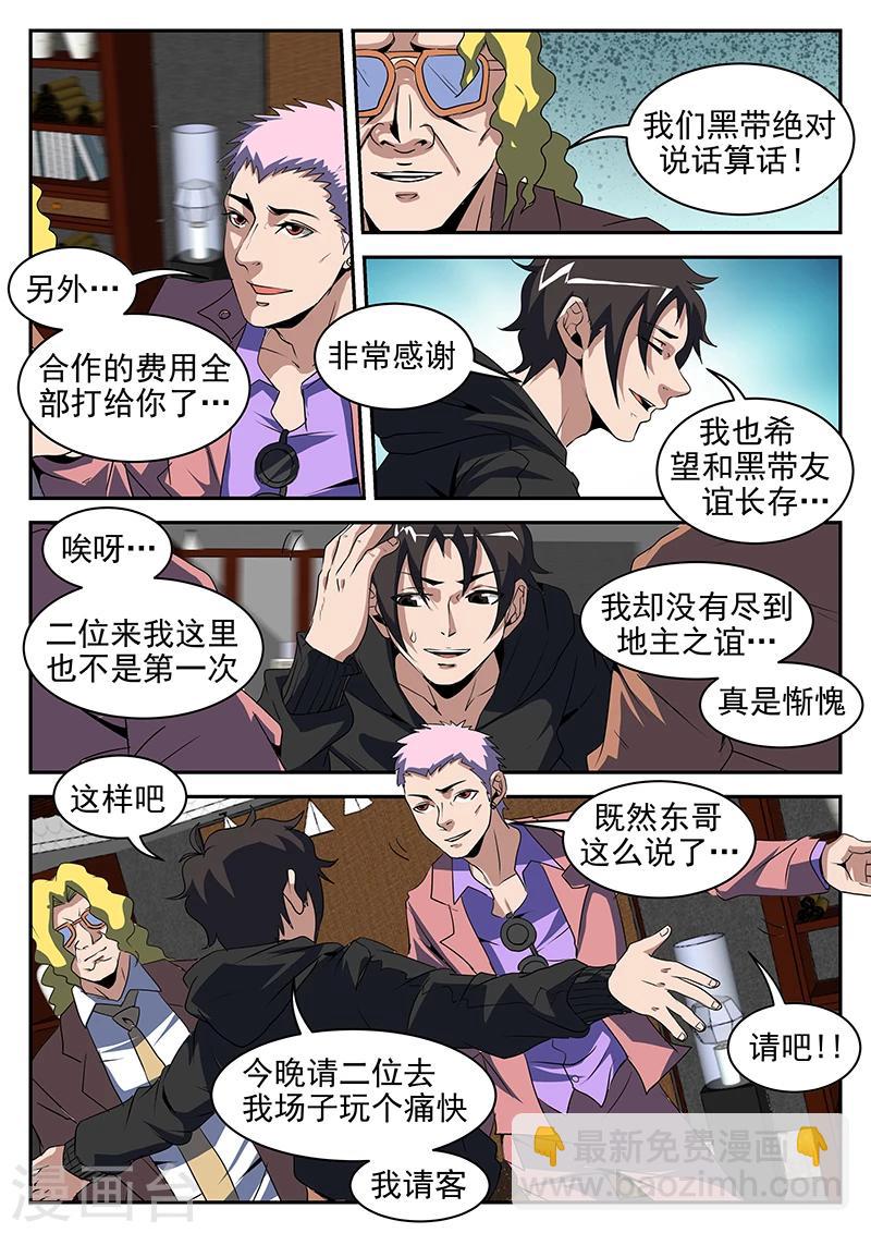 第200话 制霸H市-第201话