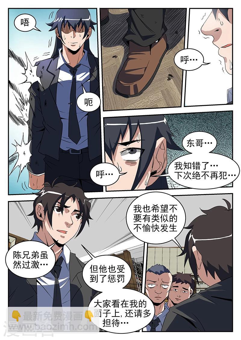 第200话 制霸H市-第201话