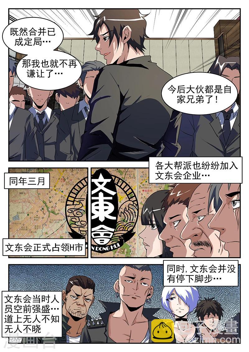 第200话 制霸H市-第201话