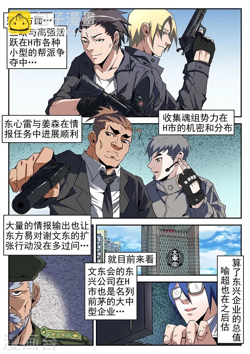 第200话 制霸H市-第201话