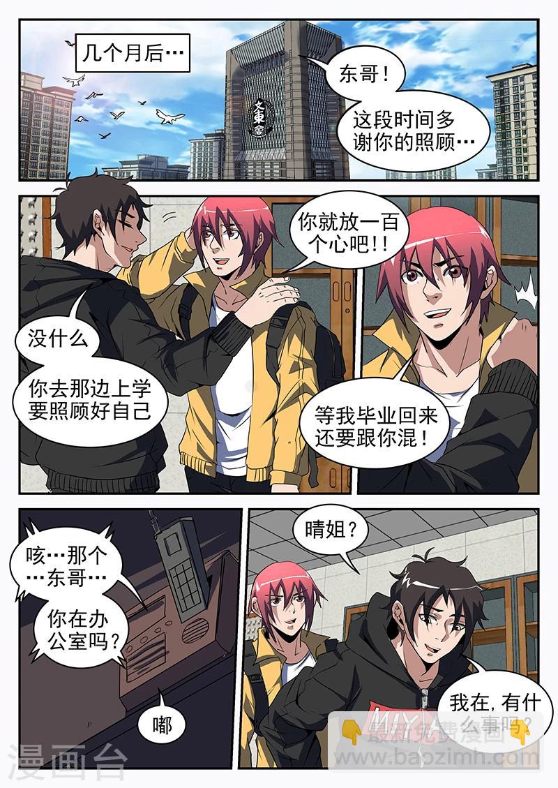 第200话 制霸H市-第201话