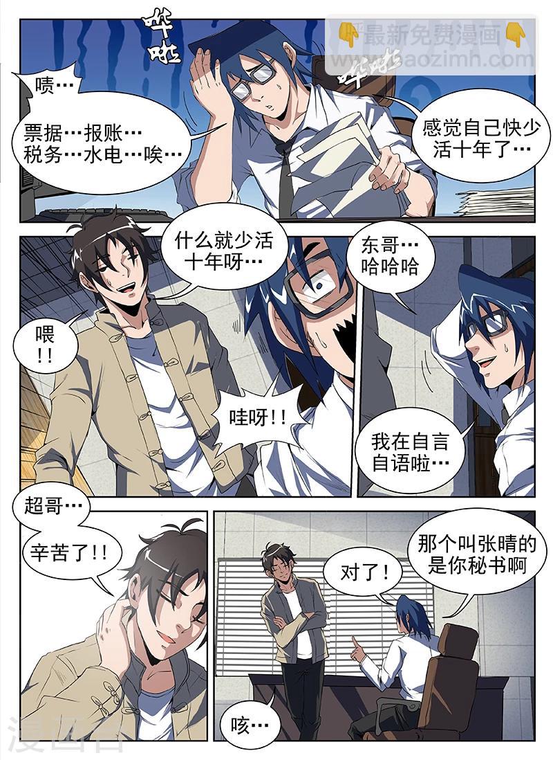 第202话 什么！是你？！-第203话
