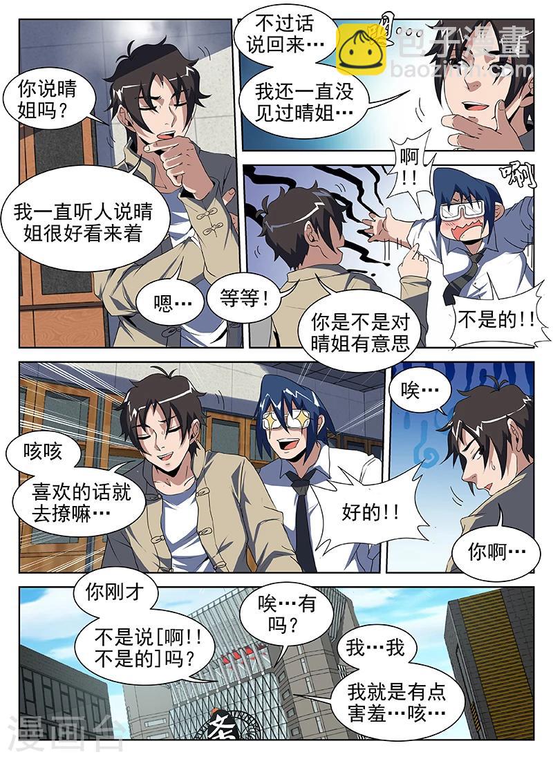 第202话 什么！是你？！-第203话