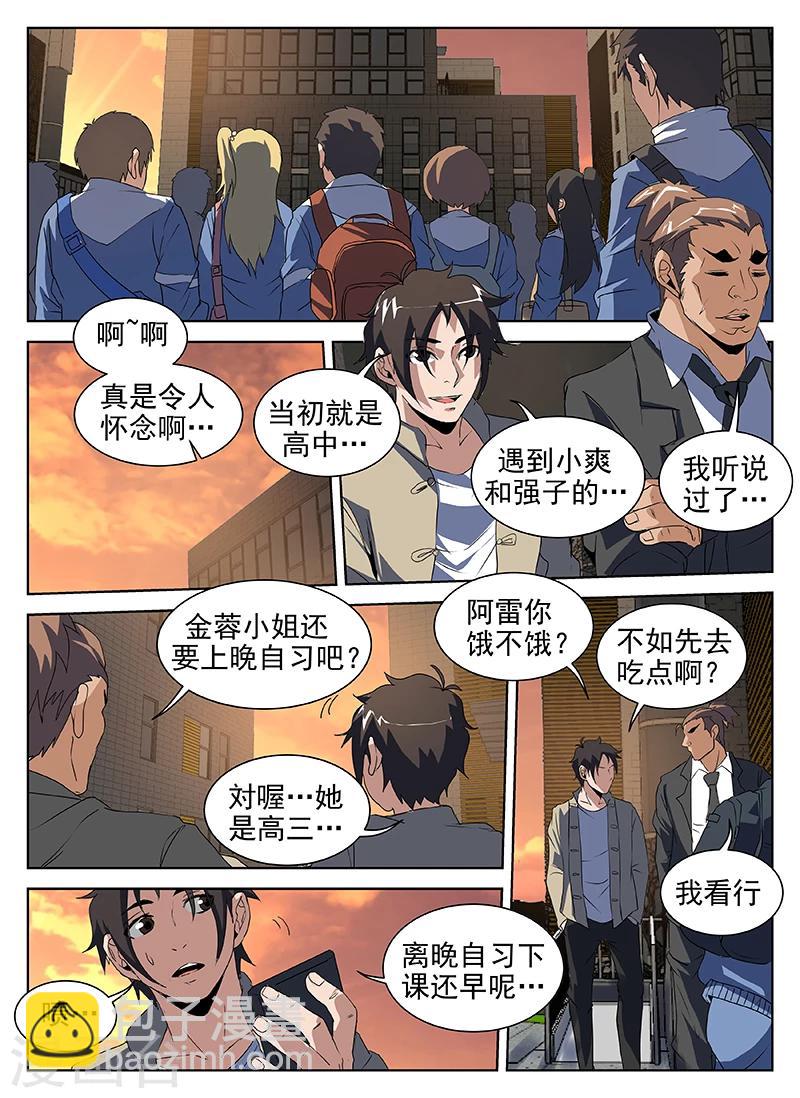 第202话 什么！是你？！-第203话
