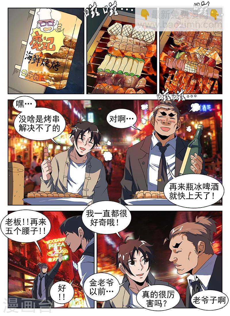 第202话 什么！是你？！-第203话