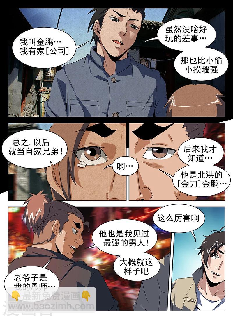 第202话 什么！是你？！-第203话