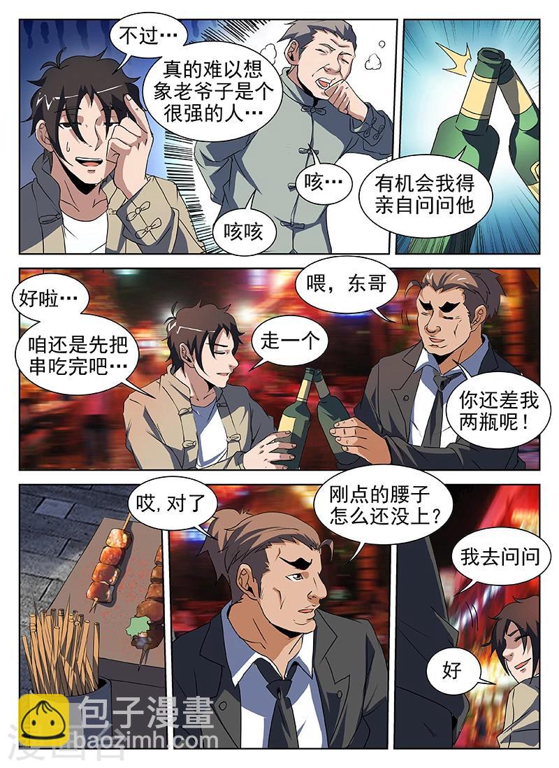 第202话 什么！是你？！-第203话