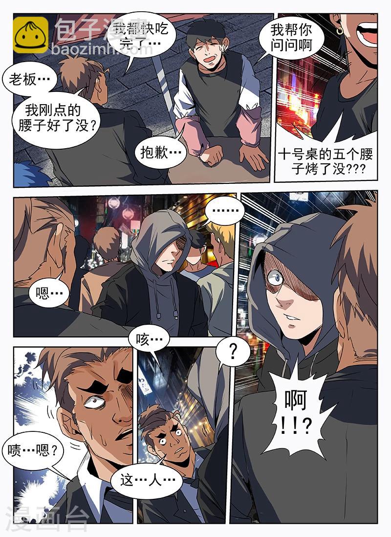 第202话 什么！是你？！-第203话