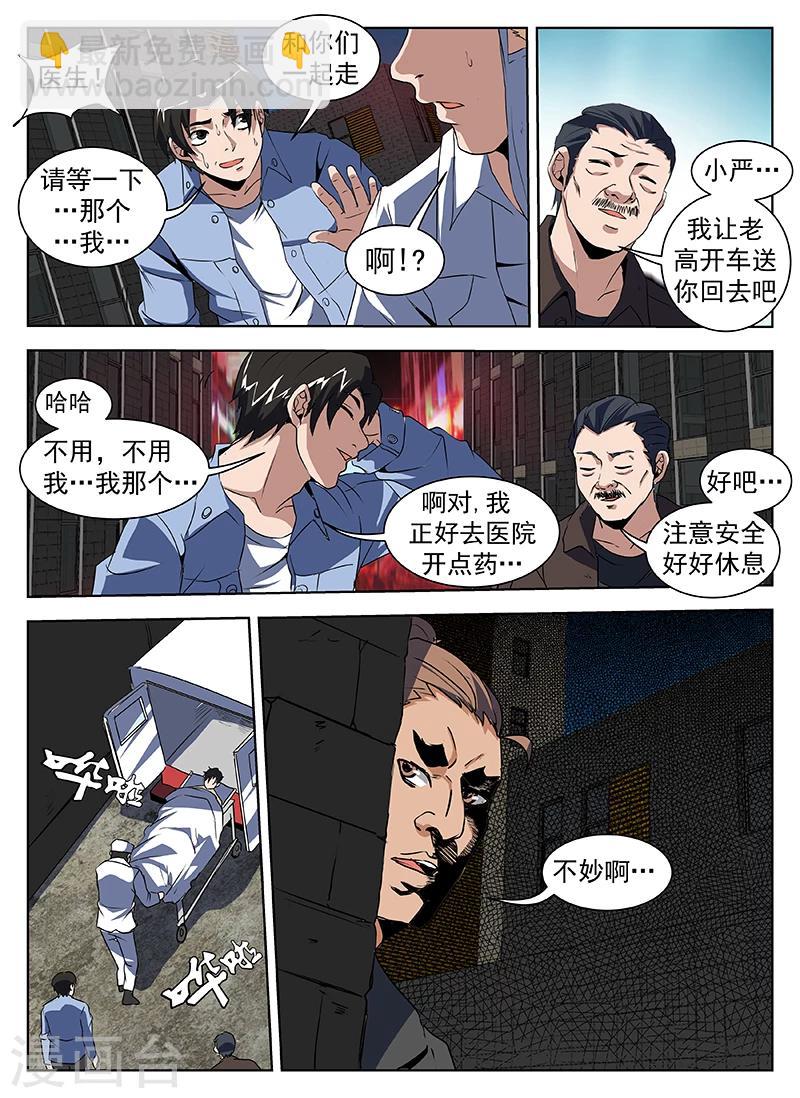 第204话 什么？没死？-第205话