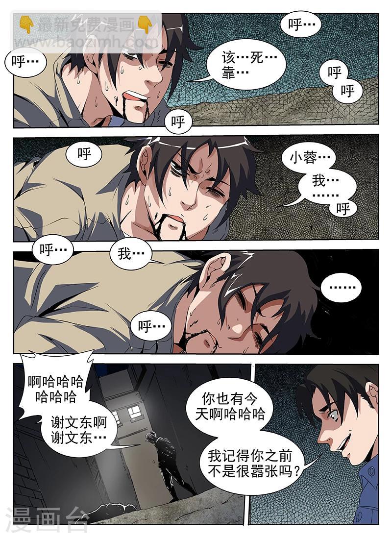 第204话 什么？没死？-第205话
