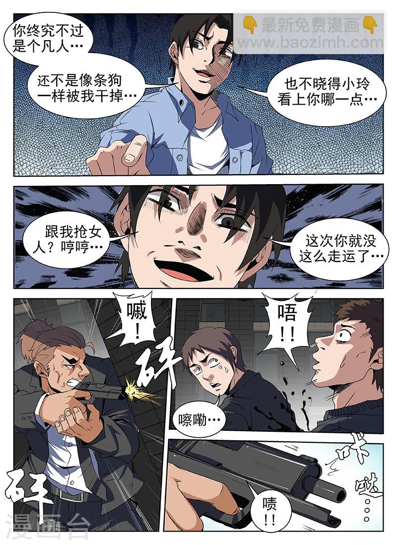 第204话 什么？没死？-第205话