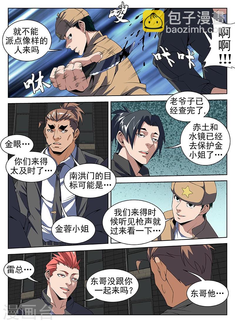 第204话 什么？没死？-第205话