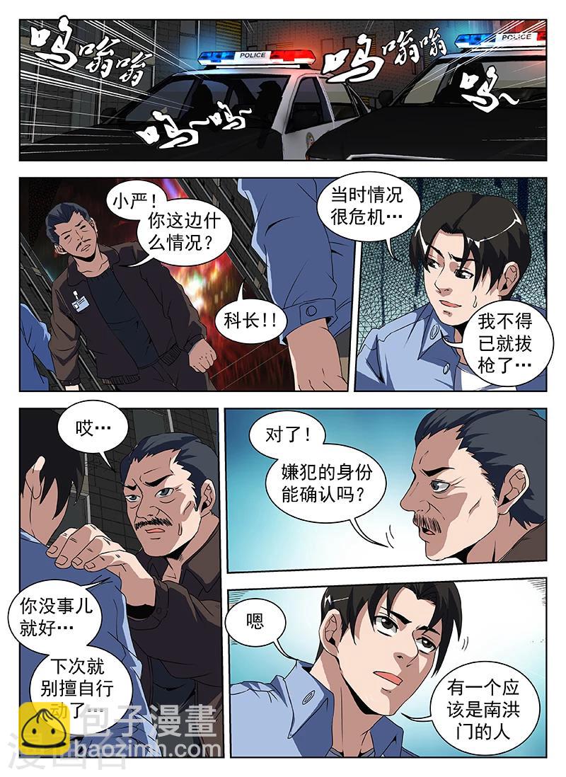 第204话 什么？没死？-第205话